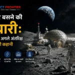 नासा का मून बेस प्रोग्राम और चंद्रमा के दक्षिणी ध्रुव पर प्रस्तावित इंसानी बेस का मॉडल