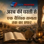 अरब के रेगिस्तान से वैश्विक इस्लामी सभ्यता के विस्तार को दर्शाता ऐतिहासिक दृश्य
