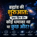 बिग बैंग से ब्रह्मांड के विस्तार की समयावधि)