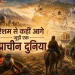 प्राचीन सिल्क रोड व्यापारिक मार्ग और कनेक्टिंग नेटवर्क का नक्शा