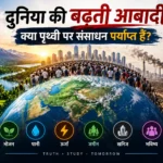 Overpopulation impact on earth and global natural resources concept