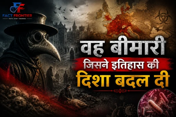 14वीं सदी में यूरोप में फैले ब्लैक डेथ प्लेग का ऐतिहासिक चित्रण